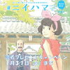「【新居浜市役所】新居浜の魅力を伝えるフリーペーパー「＃ニイハマvol.7」が完成！」