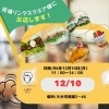 12/10出店情報！ お近くの方はぜひ｜大分市サンドイッチテイクアウト