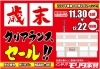 「 12月22日(日)までの限定　今年最後のBIGチャンス！歳末クリアランスセール　特別ご招待セール   」