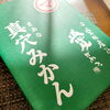 廊下に置くと、みかんが冷える〰️〰️🤭「チェック👀」