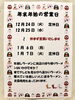 年末年始の案内「年末年始の営業日」