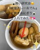 「12月9日（月曜）味噌カレーおでんの感想お待ちしてます✨️【福島と青森の美味しい食材を使ったおにぎり屋にこまる】」