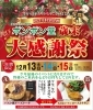 歳末大感謝祭「【ジュエリー・時計・メガネ】歳末大感謝祭：年に一度のお得な3日間、見逃せないセール開催！」