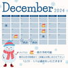 空き状況です「✨️12月の空き状況✨️」