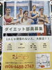 「ダイエット部員募集中！」