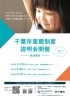 説明会チラシ表「若葉保健福祉センター・・・千葉市里親制度説明会開催！　子どもが家庭で育つ機会を　千葉事務所　都賀駅徒歩５分」