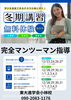 「冬期講習会(12/28～1/5)」