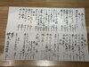 「【津田駅】本日のお品書き」