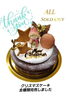 「全種類のクリスマスケーキ完売しました！」