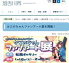 「かこのちゃんファンアートコンテスト 表彰式の観覧者を募集！」