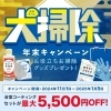 「水アカお掃除お役立ちグッズプレゼント実施中」