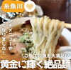 「月徳飯店さんの黄金に輝くラーメン🍜」