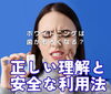 ホワイトニング「ホワイトニングは歯に悪い？」