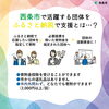「西条市で活躍する団体をふるさと納税で応援しましょう！」