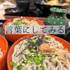 「言霊のチカラ」