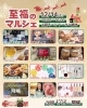 毎月、開催している至福のマルシェです。「上越市の週末のイベント!!至福のマルシェに遊びに来ませんか?」