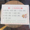 「12月お休みのお知らせ」