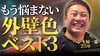 外壁の色選びの参考になれば嬉しいです！「【外壁塗装】困ったらこの色！おすすめの外壁色について解説します～外壁塗装専門店のユウマペイント船橋店～」
