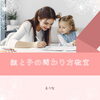 ご案内「親と子の関わり方教室🫧」