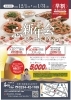 忘年会チラシ「〈最大60名様までOK〉和心の忘新年会プラン2024年12月1日(日)～2025年１月31日(金)」