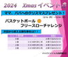 クリスマスイベント「クリスマスイベント開催します😊【一時預かり託児所ママズスマイル小田原鴨宮店】」