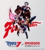 Fire bomber best score : マクロス7 バンドスコア マクロス7/FIRE BOMBER BEST SCORE (BAND SCORE