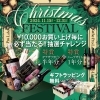 くじ引き「今年のクリスマスは、エステプロラボのビューティギフトを贈りませんか？ ✨🎄 」