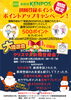 「【12/22】「新居浜KENPOS」わくわくマルシェ特別企画♪　クリスマス新規登録会！」