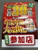 目印のポスターです「オールおたる年末大売り出し　宝くじ配布しています」