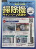 「【12月末まで】掃除機の買い替えなら今がチャンス！対象機種をお得な価格で購入しよう」