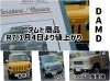 今がチャンス🥰🌟「DAMD商品来年1月4日から値上がり📢この機会にカスタムしませんか⁉️」