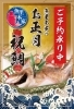 「年末の焼き鯛ご予約承っています　【尼崎・塚口の創業100年以上魚屋・鮮魚店　一般の方への小売りしています】」