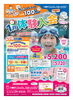 1月体験入会チラシ「2025年「1月入会キャンペーン」！」