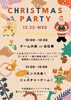 「クリスマスパーティーのお知らせ🎄」