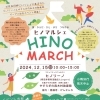 ヒノマルシェ開催🎵