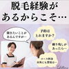 「脱毛経験があるからこそ、カウンセリングで一番聞きたいこと」