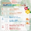 「24.12/10〜12/15 出店情報🚚🌺」