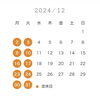 「12月カレンダー」