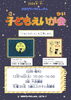 「おはなぢゃやとしょかん🎄子どもえいが会🎄5歳〜小学生［2024年12月14日（土）15時〜16時・お花茶屋図書館］」