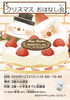 「おはなぢゃやとしょかん🎄クリスマスおはなし会🎄3歳〜小学生［2024年12月21日（土）15時〜15時45分・お花茶屋図書館］」