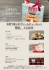 限定ギフトセット「今週末は年内最後のイベント出店です！//和歌山カフェ/和歌山夜カフェ/和歌山スコーン/和歌山ケーキ/和歌山ワッフル/紀三井寺カフェ/紀三井寺夜カフェ/和歌山紅茶/マリーナ周辺/和歌山クリスマス」