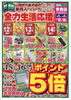 オモテ面「【12/12〜12/16】全力生活応援📢　15・16日はポイント5倍デー！【チラシ】」