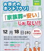 「家族葬って安い？！〜間違った情報を信じないで〜」