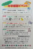 年末感謝イベント開催中です!「師走になりました! 上越の健康よろず処【金谷雄三薬局】」