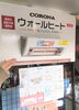 ウォールヒート「ご来店ありがとうございます😊」