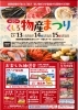 くしろ物産まつり「【くしろ物産まつり】に出店します🚚」