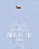 「Thursday, 12th December 2024.」