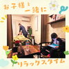 【別館】アリンタプライベートルームはお子様同伴可◎「お子様同伴でリラックス☆アリンタプライベートルームへ♪【別館 アリンタプライベートルーム༄完全個室サロン！亀有駅北口徒歩4分！漢方アロマ・整体・フェイシャル・経絡・足つぼなど 】」