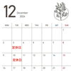 12月の営業日のお知らせ