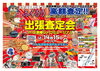 「【出張査定会のお知らせ】」
